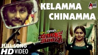 Mandya To Mumbai | Kellamma Chinnamma | Kannada New Video Song 2016 | Rakesh Adiga, Sanjana