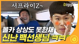 [#집밥백선생3] 백종원 깜짝 놀래켜 줄 음식 요리하는 제자들❤ 일취월장 그 자체 EP6 #07│#Diggle