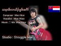 karen moo htoo new song 2022 coming out