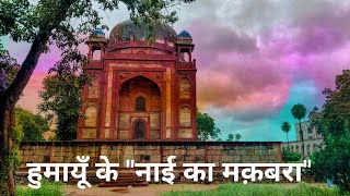 Barber's tomb, (naai ka maqbara)and blue dome at Humayun Tomb complex New Delhi India.