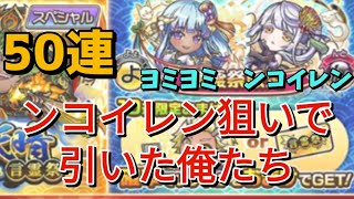 【コトダマン】天晴あっぱれ言霊祭50連 2024年8月