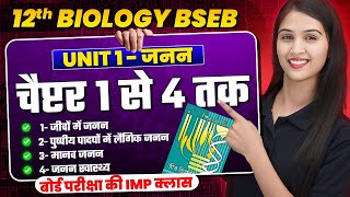 Class 12 Biology Chapter 1 to 4 One Shot | Biology Quick Revision | Bihar Board Exam 2025