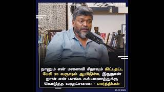 என் பசங்களும் வாழ்க்கையின் எதார்த்தத்தை போக போக புரிந்துகொள்வார்கள் - பார்த்திபன் 😔😔