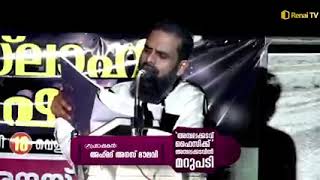 ANAS MOULAVI  അമ്പലക്കടവിനെ   സ്വന്തം നാട്ടിൽ  വെല്ലുവിളിച്ചു അനസ്‌മൗലവി