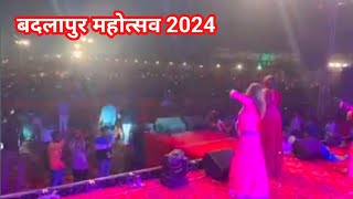 Badlapur Mahotsav 2024 |Badlapur vidhayak Ramesh Chandra Mishra ji | #badlapurmahotsav