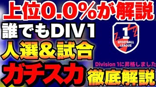 【最強フォメ】1番のおすすめフォーメーションを徹底解説！！これで誰でもDIV1いけます！【eFootball2023 アプリ】