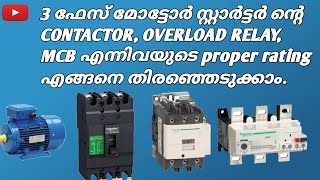 How to select the proper size of Contactor, Overload & MCB for a 3 phase motor starter in Malayalam.