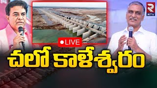 చలో మేడిగడ్డ🔴LIVEకి KTR పిలుపు | చలో కాళేశ్వరం | చలో కాళేశ్వరం | BRS VS కాంగ్రెస్ | సీఎం రేవంత్