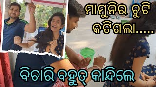 ମାମୁନିର ଚୁଟି କଟିଗଲା || ଭଉଣୀ ଭିଣେଇ ମିଶିକି କାଟିଲେ 💇‍♀️