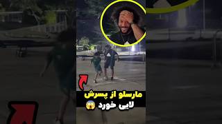 لایی خوردن مارسلو از پسرش؛ وقتی اسطوره هم کم آورد!