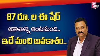 Best 4 Stocks to by for a short time | Stock Market in Telugu | Guru Prasad | SumanTV Money