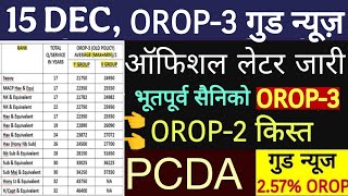 शानदार खुशखबरी OROP-3 टेबल आ गई है MOD ने दी बड़ी सौगात भूतपूर्व सैनिकों को #orop #orop3