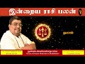 daily rasi palan 26 02 2025 today rasipalan இன்றைய ராசிபலன் indraya rasipalan daily horoscope