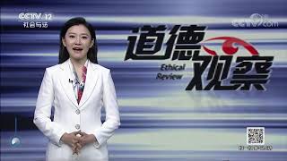 《道德观察(日播版)》 20190910 远处传来呼救声| CCTV社会与法