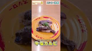 スシローで裏技メニューで爆食いしたらいくらになるのか試してみた。【後編】＃shorts