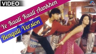Ye Kaali Kaali Aankhen Full Video Song | Bengali Version | Feat : Shahrukh Khan & Kajol |