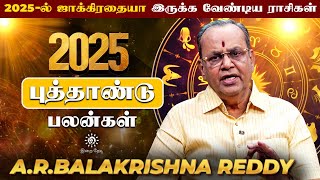 2025 இல் எந்த ராசிக்கு திருமண யோகம்  | மேஷம் - மீனம்  2025 புத்தாண்டு பலன்கள் | Irai Thedi