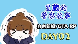 【Leggy精華】自由新鎮-昱葳的警察故事DAY2-5/26