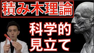 【腰・膝・肩消失】1秒で痛みを消す最強”見立て”理論