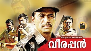 Veerappan Full HD| Malayalam Super Hit Action Full Movie |Malayalam full movie | Central Talkies
