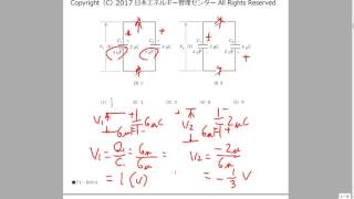 電験三種頻出！コンデンサ特集　H24理論問１(電験三種)