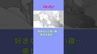 【恋愛漫画】イケメン上司と同じベッドで...♡「鬼上司のヤキモチが可愛すぎます!!」