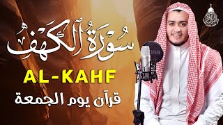 سورة الكهف كاملة تلاوة هادئة تريح القلب وتشرح الصدر - القارئ علاء عقل Sourate al kahf Full