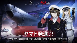 【アストロキングス】宇宙戦艦ヤマトコラボ！