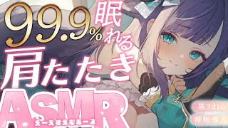 【ASMR/黒3dio】しっかりほぐれる肩たたきでまったりASMR♪/Ear cleaning/oil massage/Tapping【#新人vtuber / #姫雅夜花香 】