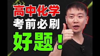 这题有点东西！离子反应与平衡好题解析丨李政-高考化学