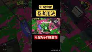 Zipcaster Can Be Used Like This in Splatoon 3!