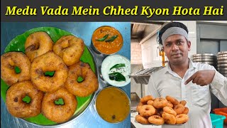 मेदू वडा कैसे बनाते हैं 🔥 उडीद वडा रेसिपी🔥Medu vada recipe in Hindi ! how to make medu vada