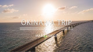 [OKINAWA TRIP#12] 伊良部大橋／IRABU BRIDGE - SUNSET -