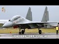 【傅前哨】日本揭露中國海空軍先進戰鬥機數量，對比美俄揭示顯著差距