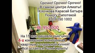 Срочно! Продам квартиру дешево в Алматы!