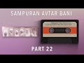 Sampuran Avtar Bani | Part 22 | By Arun ( Br. Miran Sahib, Jammu, J&K ) Nirankari Mission | 2023