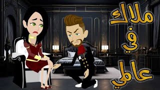 ملاك فى عالمى..افلام واقعيه مع سمر......قصه رومانسيه