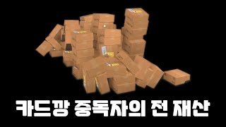 역대급 카드 안 뜨면 장사 접는다 [TCG Card Shop Simulator]