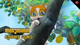 Obediance Kathu Story ★ Moral Stories ★ Bedtime stories and Nursery Rhymes in Malayalam for kids