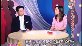 助妳好孕  求子成功：高齡不孕  TV116 4