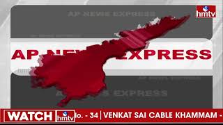 AP News Express | Breaking News | Today News | Telugu States Latest Updates | hmtv News