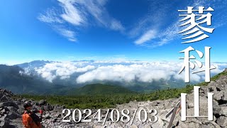 2024/08/03　【蓼科山】登山　蓼科山登山口〜天祥寺原〜竜源橋登山口ルート