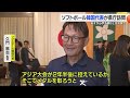 「精一杯チャレンジ」女子ソフトボール韓国代表が県庁を表敬訪問【愛媛】 24 06 21 19 58