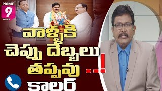 ఇకపై పార్టీలు మారే వాళ్ళకి రాళ్ల దెబ్బలు, చెప్పు దెబ్బలే : కాలర్  | Hot Topic with Journalist Sai