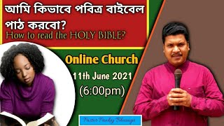 HOW TO READ THE HOLY BIBLE ? || আমি কিভাবে বাইবেল পাঠ করবো ? || Bengali sermon ||