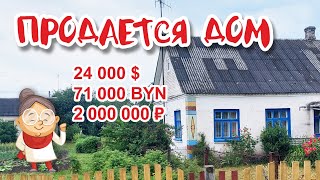 БЕЛАРУСЬ. Обзор дома на продажу в д. Партизанская, Гродненский район