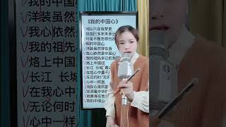 教唱《我的中国心》 #学唱歌 #声乐教学