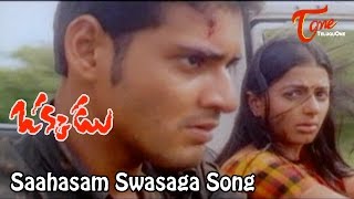 Okkadu Video Songs | Saahasam Swasaga| Mahesh Babu, Bhoomika | Udit Narayan | Mani Sharma