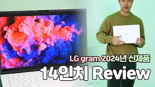 LG gram 2024년 신제품 14인치를 리뷰해봤습니다!