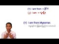 free online english lesson 3 ကို ဘယ်ကလာတယ် ဘာလူမျိုးဖြစ်တယ်ဆိုတာ ပြောပြခြင်း